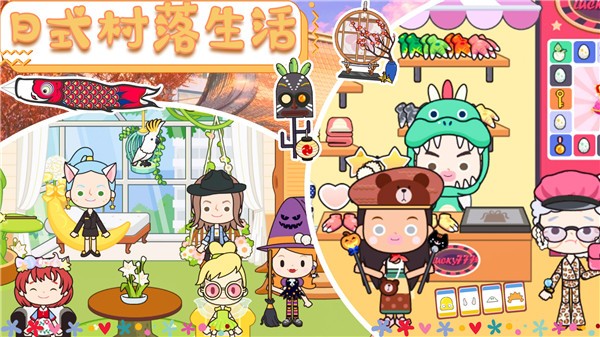 托卡北海道日式村落  v1.0