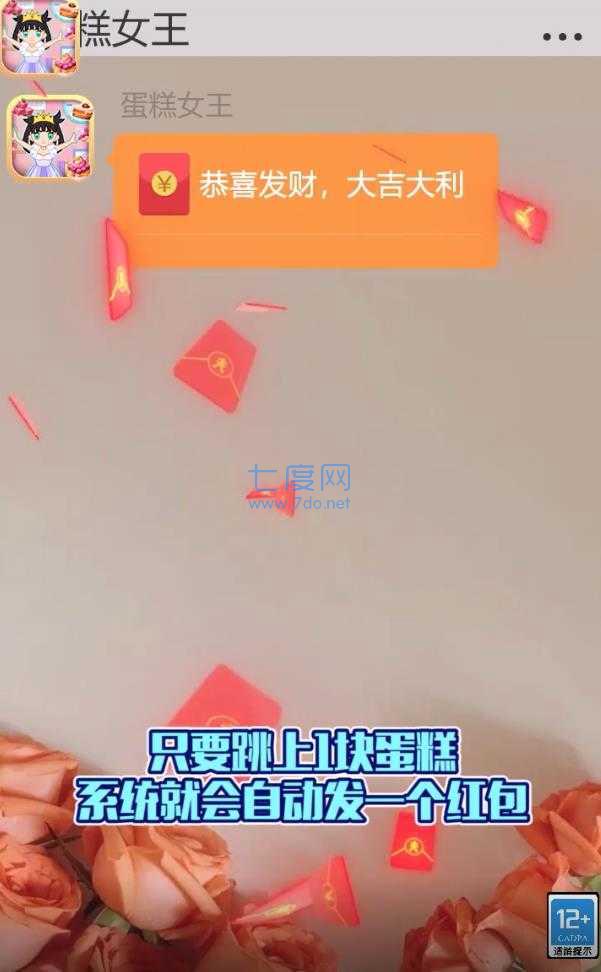 蛋糕女王红包版 v1.0.0