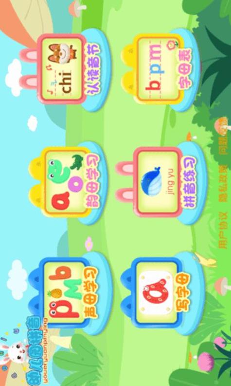 幼儿园拼音 v1.0
