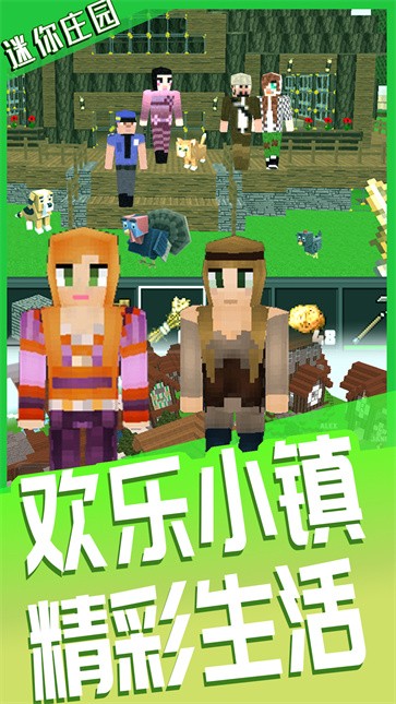 迷你庄园盒子小镇  v1.0