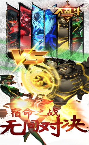 大乱斗OL  V 3.0.1