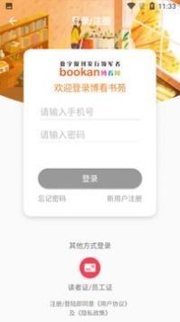 博看书苑 v2.0.5