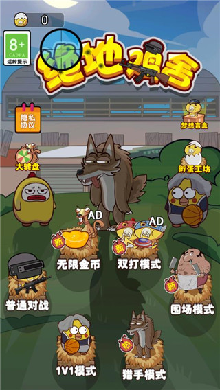 绝地鸡舍最新版