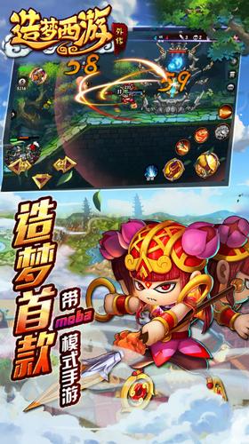 造梦西游外传最新版