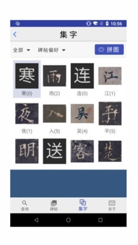 欧阳询书法字典