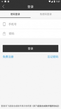 讯飞语音合成助手 v2.0.5
