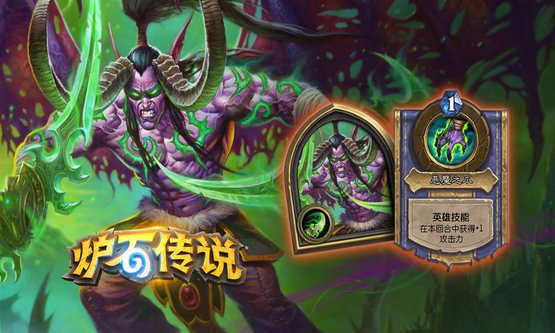 炉石传说补丁20.0.2 v20.0.2