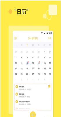 日程计划清单 3.5