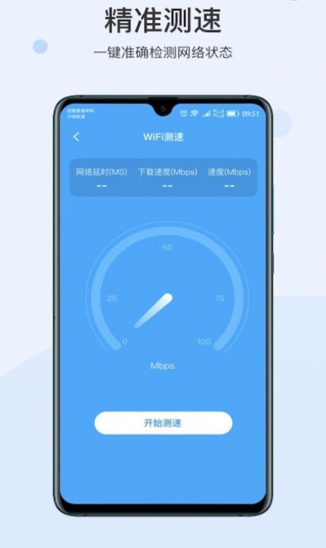 快点WIFI v1.0.0