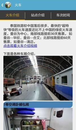 泰国出行助手 v1.0.1