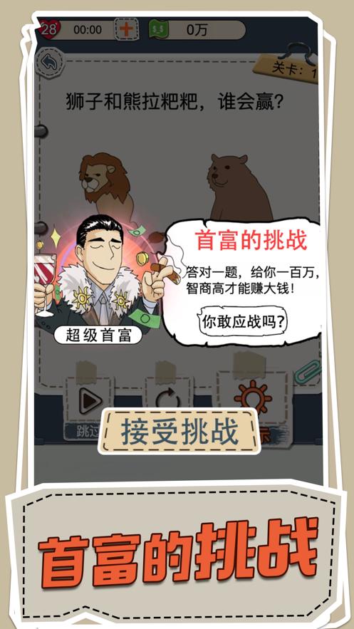脑洞大侦探首富之路游戏官方版  v3.1.1