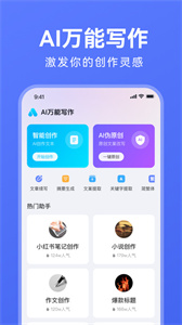 AI万能写作  v1.0.1