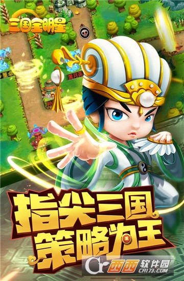 三国全明星官方版 v1.03安卓版