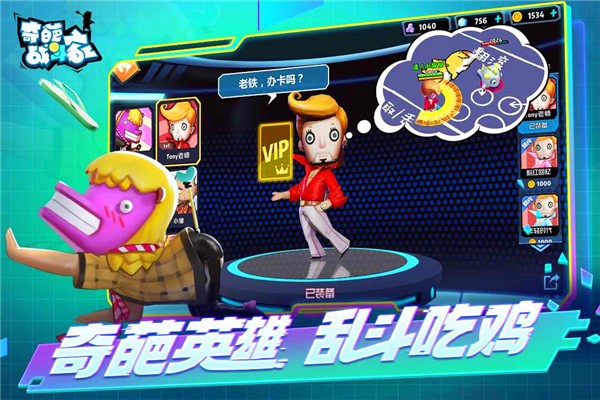 奇葩战斗家b服截图1