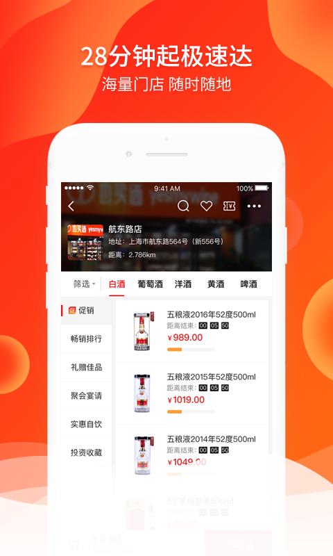 也买快送  v5.3.2