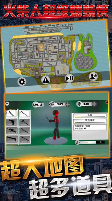 火柴人超级蜘蛛侠  v1.0