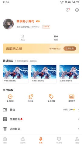 云即玩游戏盒  v1.0.0