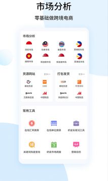 shopee跨境电商宝典 v2.0.5