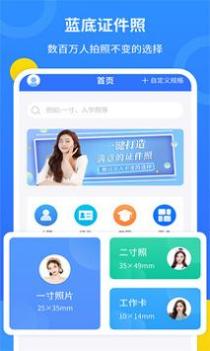 蓝底证件照 v3.0.5