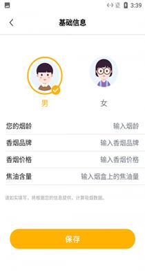 思眸可戒烟 v1.1