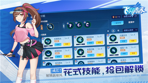 飞羽青春手游下载 v5.3.4