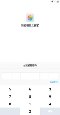 加密相册云管家.png