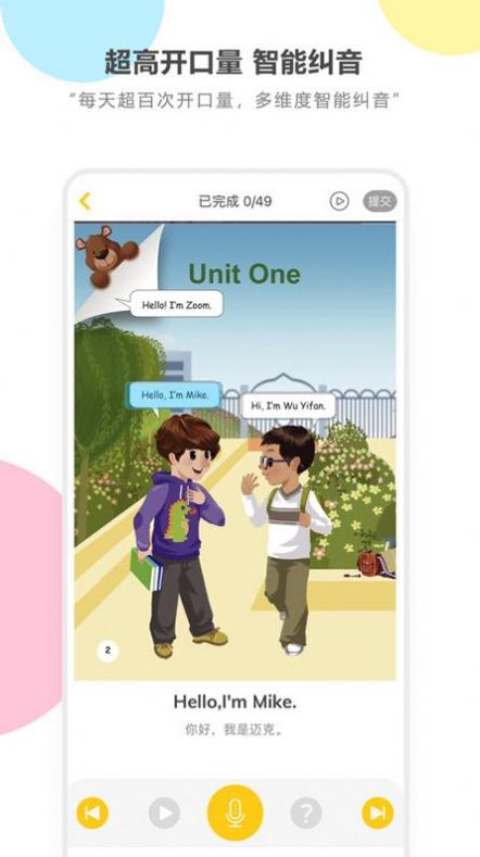 人教英语跟读 v3.0.5