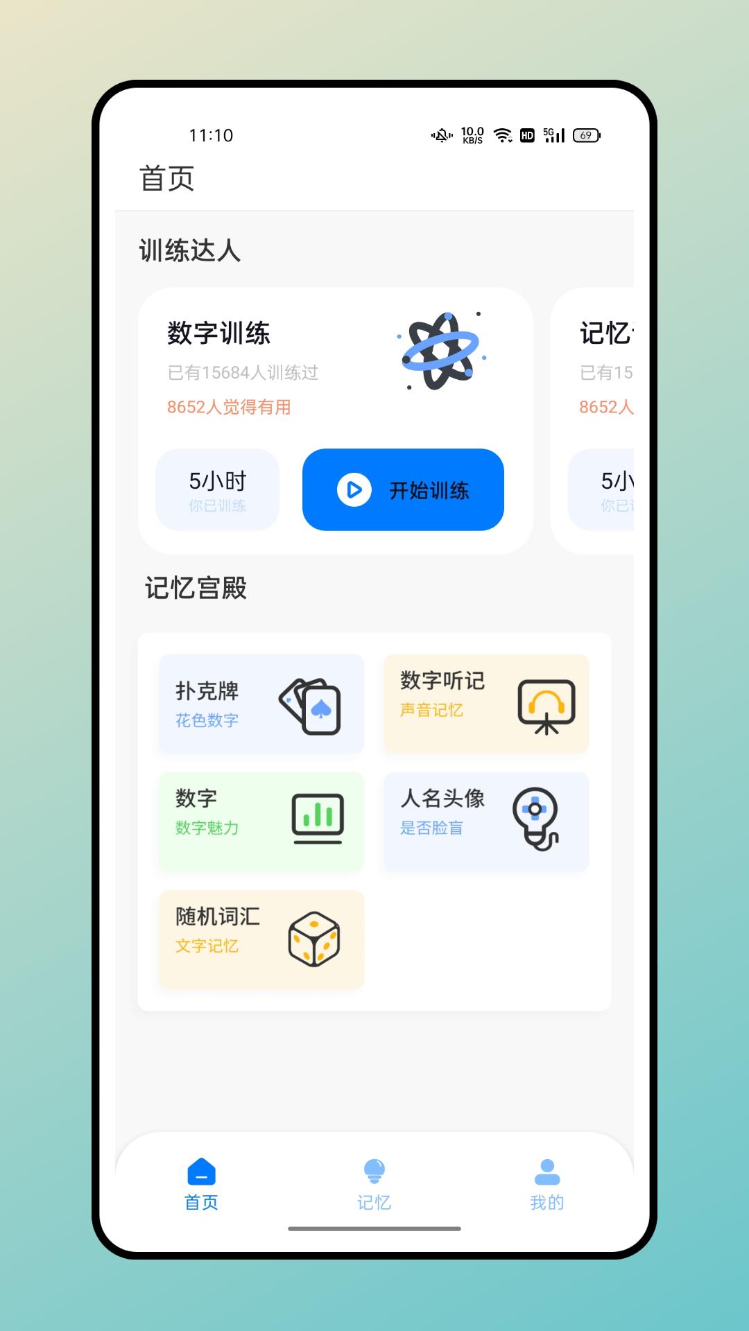 记忆卡片 v4.6