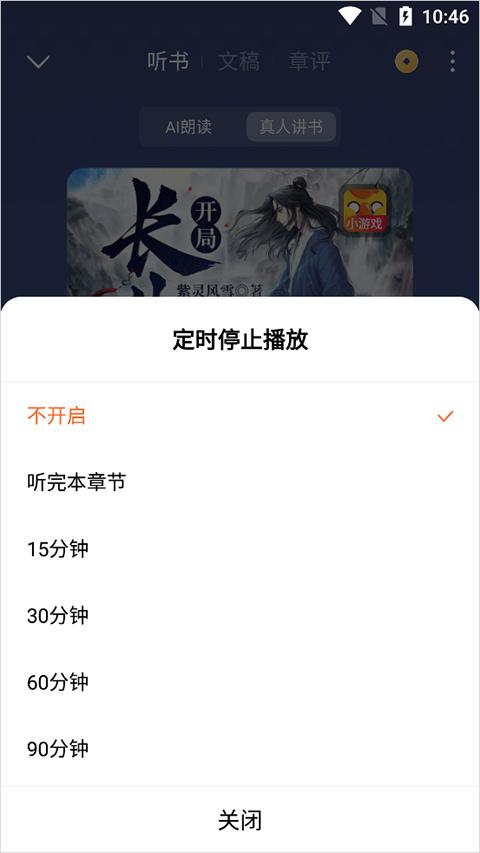 番茄小说免费听书赚钱