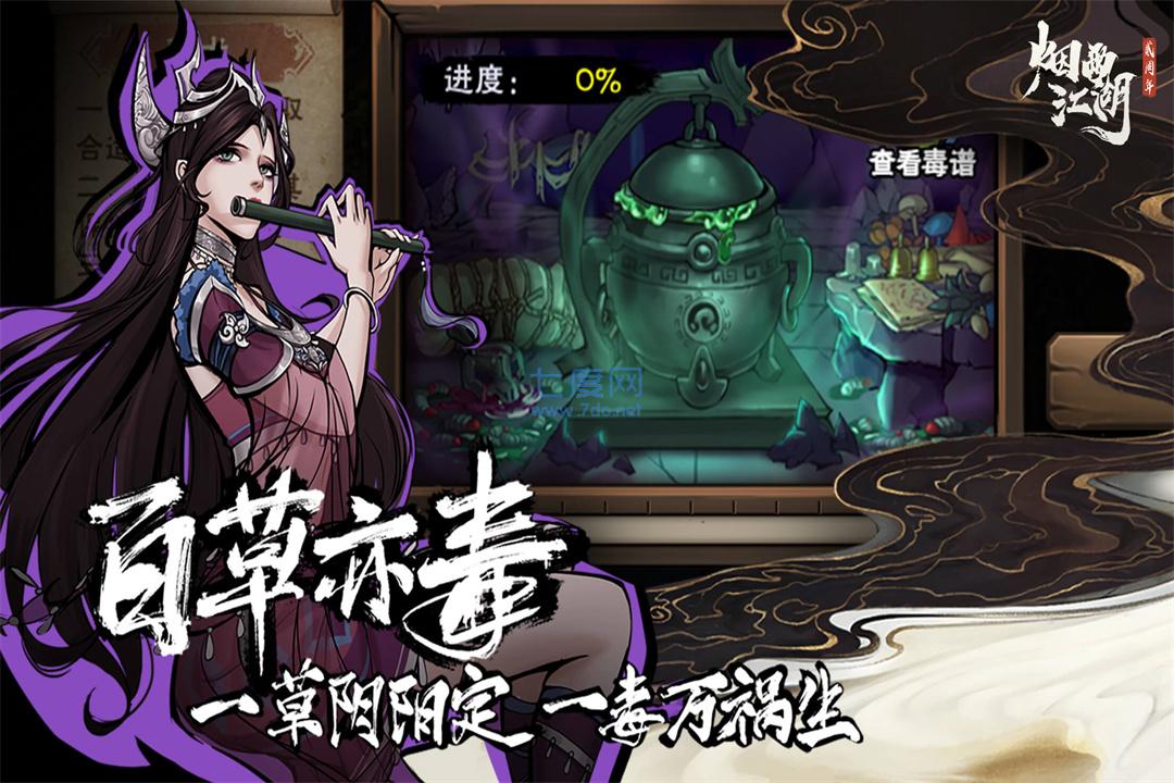 烟雨江湖不联网无限元宝