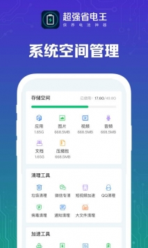 超强省电王 v2.0.5