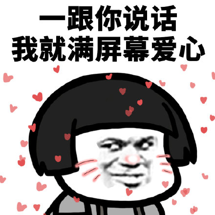  我一跟你聊天你就哦哦哦嗯嗯嗯的回复我表情包图片 v1.0