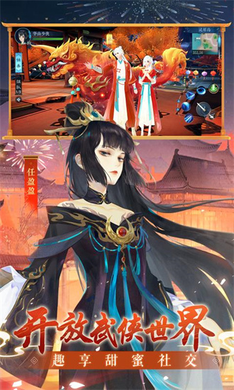 新笑傲江湖手游最新版本下载 v5.3.4