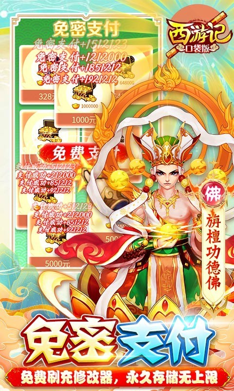 西游记口袋版神悟空  v1.0.4