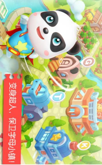 宝宝字母小镇学英语app最新版  v3.3.4