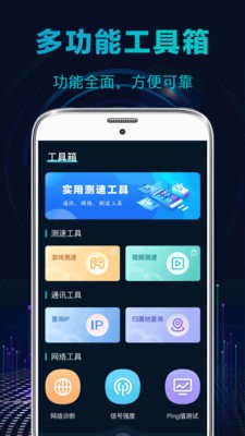 WiFi宽带测速助手  v3.6.1028