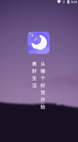 睡眠健康小助手 v1.10301.2