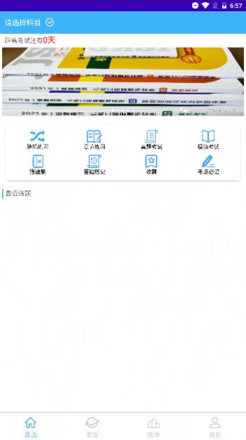 江山老师题库二建APP下载会员免费版  v5.1.4