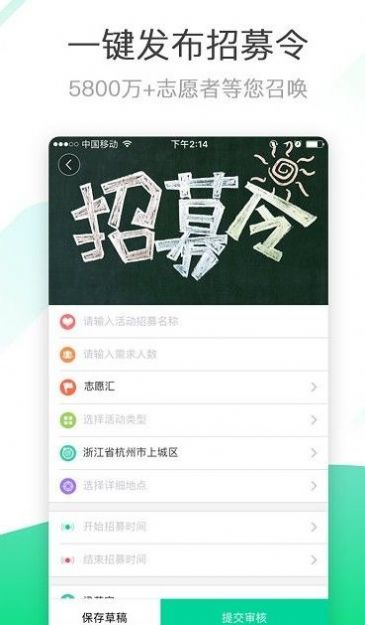 志愿汇组织版志愿者管理app官方版下载iphone 截图1