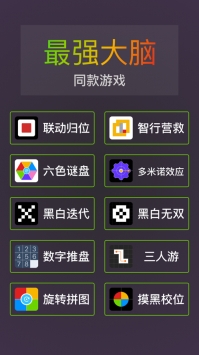 我是最强大脑 v2.5.5
