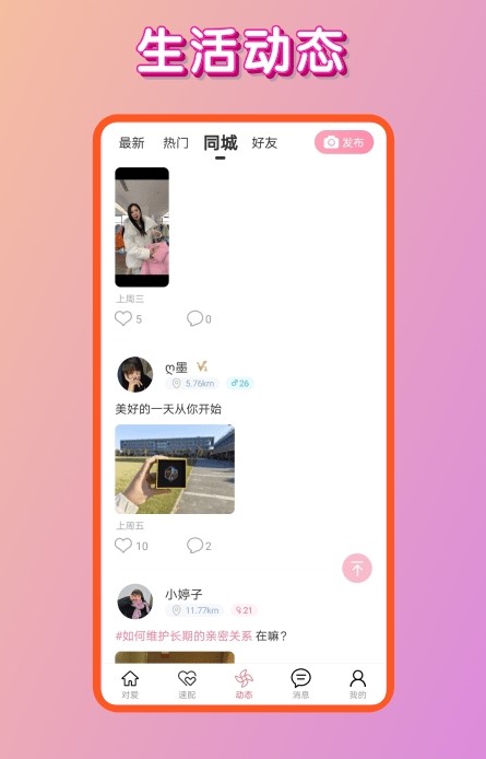 对爱交友.jpg