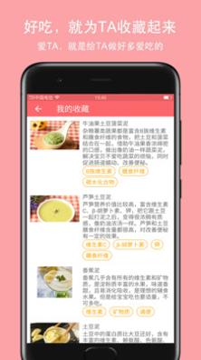 宝宝爱辅食截图0