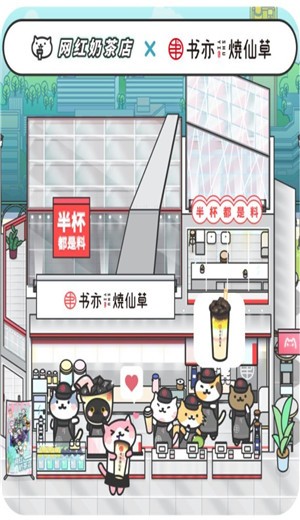 网红奶茶店 v1.1.4