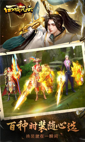 西域风云九游版 v5.5.2