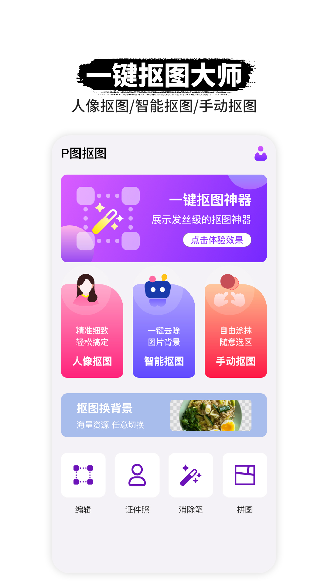 P图抠图 v1.0.0