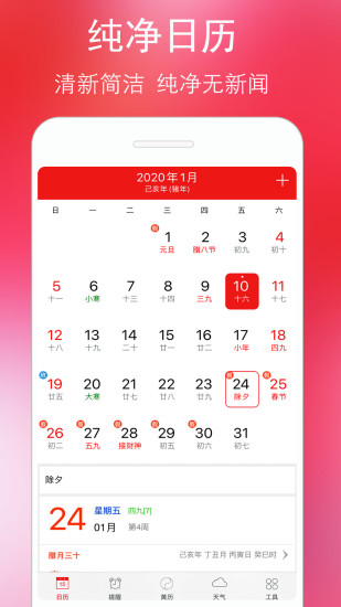 万年历黄历最新版免费截图3