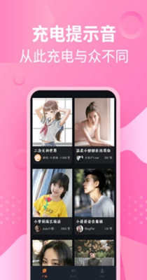 充电提示音管家.jpg