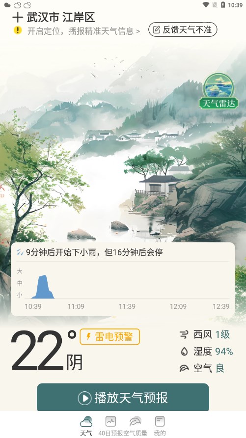百日天气 v1.0.0