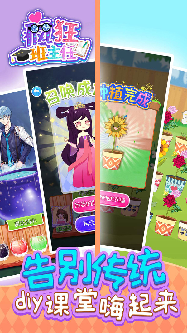 疯狂班主任2021最新版 v1.0.0