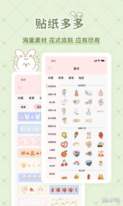 星星手账 v1.0.0